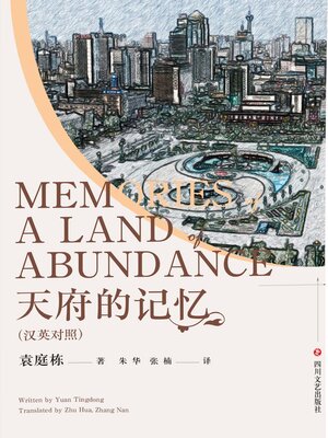 cover image of 天府的记忆